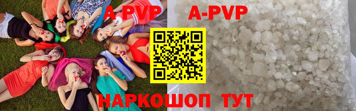 APVP кристаллы Новошахтинск