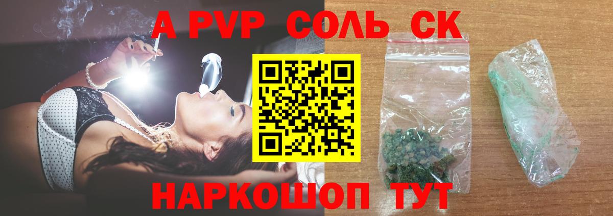 Alpha PVP СК КРИС  Alfa_PVP  Новошахтинск  А ПВП VHQ  Вход с VPN 