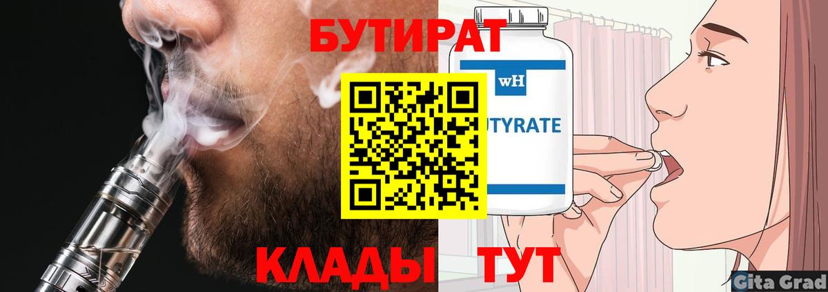 БУТИРАТ жидкий экстази Новошахтинск