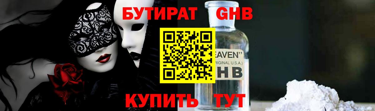Новошахтинск  Бутират оксибутират  Вход с VPN 