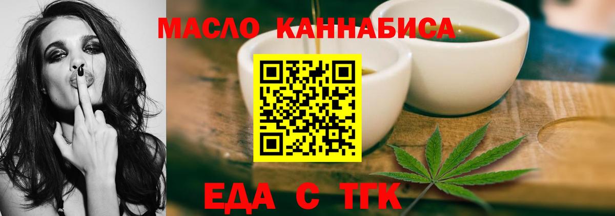 Еда ТГК марихуана  Вход с VPN  Новошахтинск 