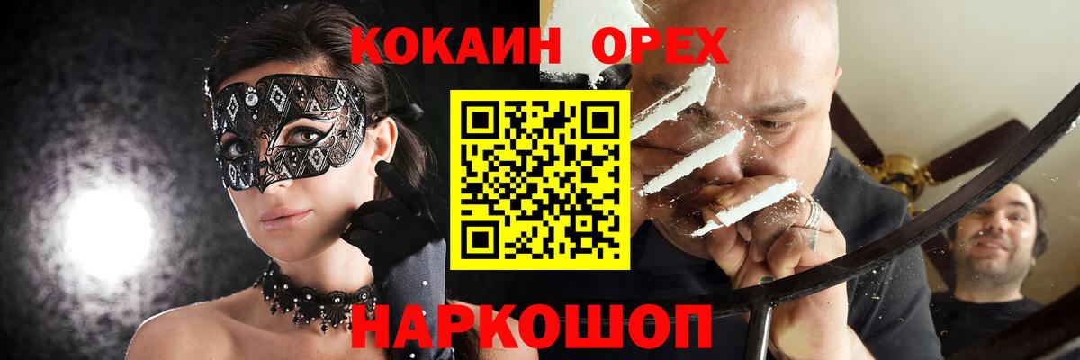 COCAIN  Вход с VPN  Новошахтинск  Cocaine VHQ 