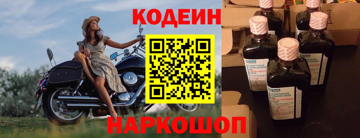 Кодеин напиток Lean (лин)  Codein напиток Lean (лин)  Новошахтинск  Вход с VPN 