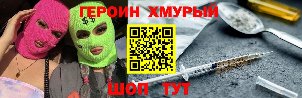 ГЕРОИН гречка  Вход с VPN  Новошахтинск 