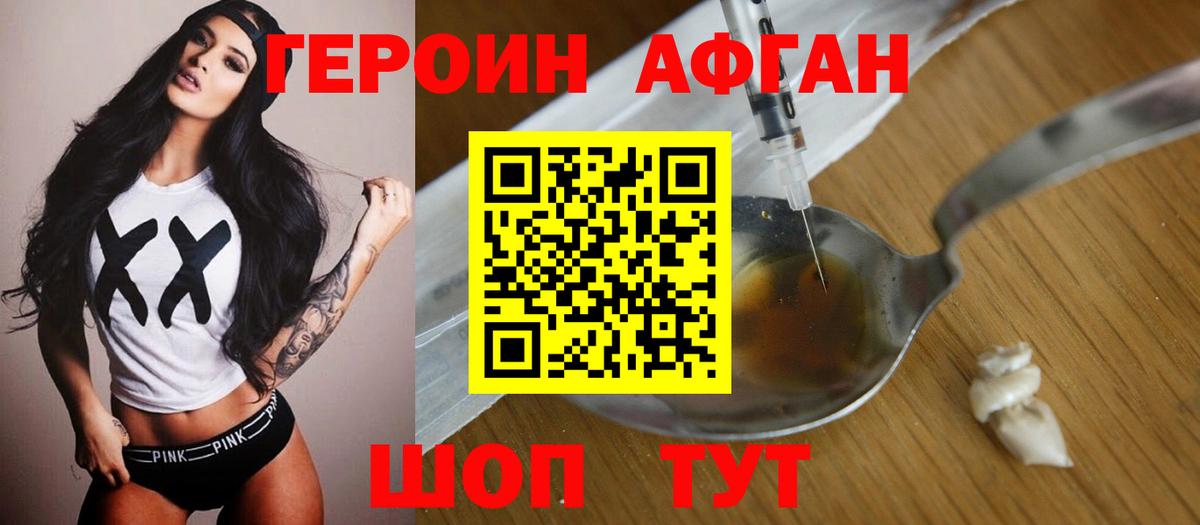 Героин Heroin Новошахтинск