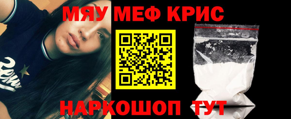 МЯУ-МЯУ  Мефедрон mephedrone  Вход с VPN  Новошахтинск  МЕФ мяу мяу 