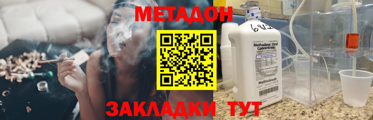 Новошахтинск  МЕТАДОН VHQ  Вход с VPN 