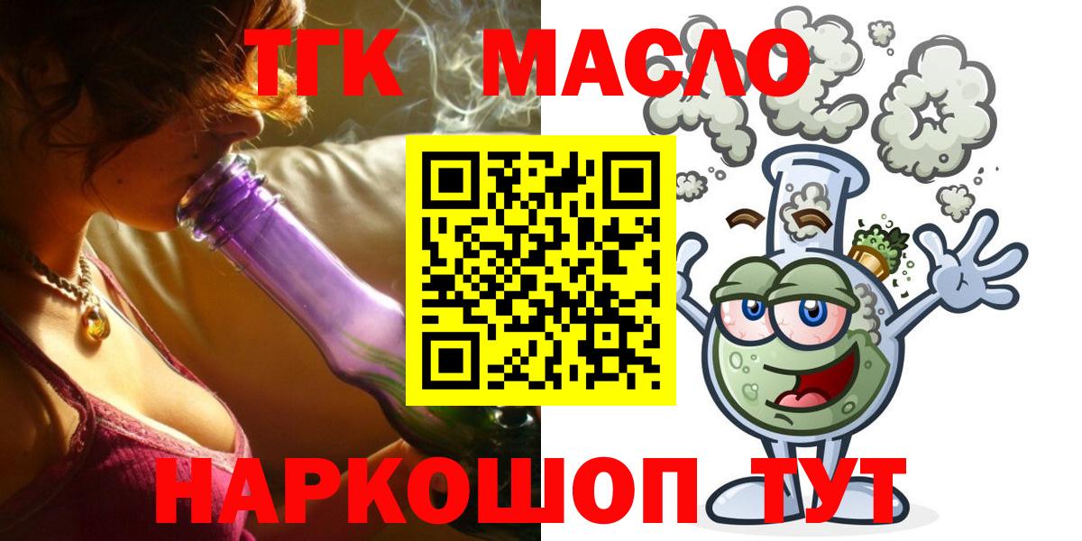 Дистиллят ТГК вейп  ТГК THC oil  Новошахтинск  Вход с VPN 